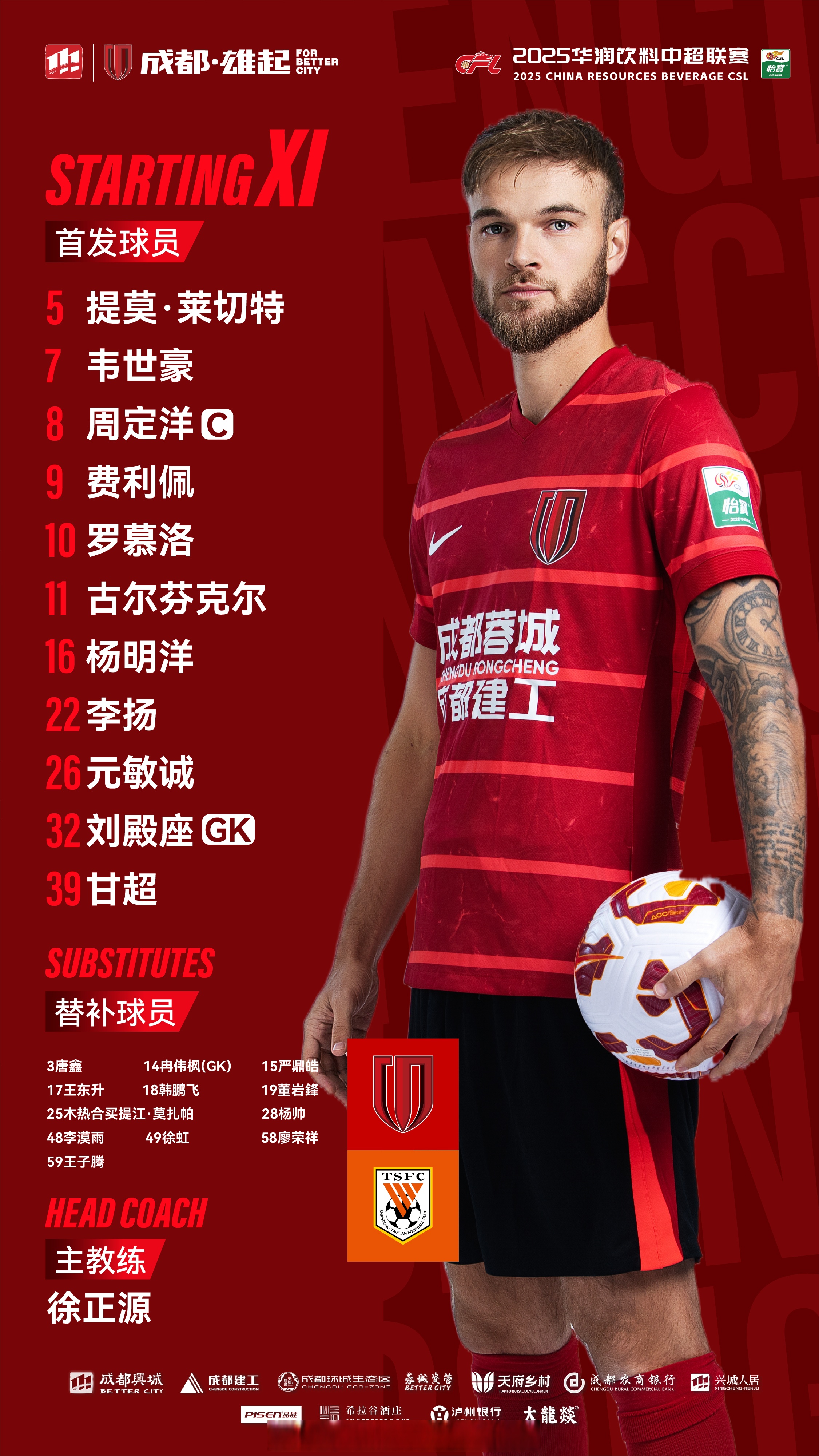 bet365投注-成都蓉城亚冠赛程